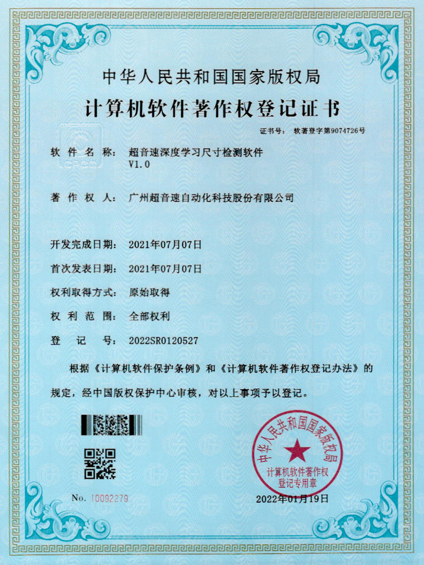 17-leyu.乐鱼电竞深度学习尺寸检测软件V1.0